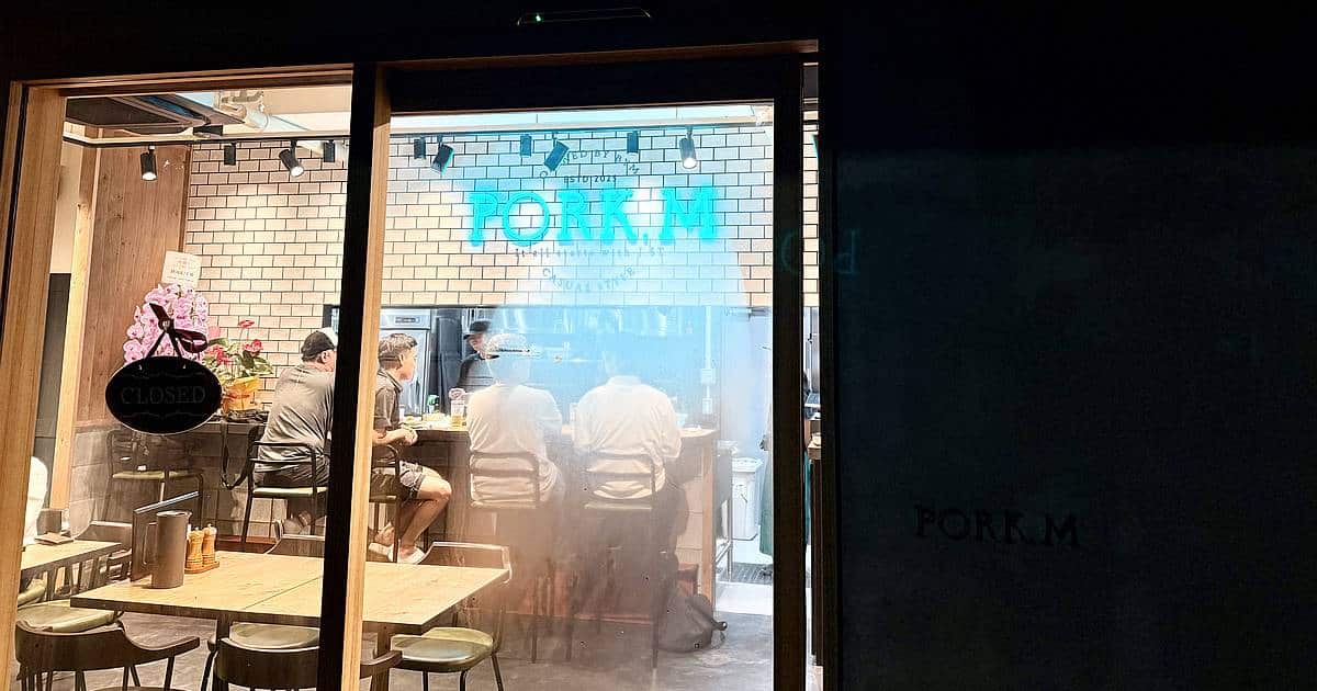 京王堀之内に豚肉料理専門店「PORK.M」が2025年6月2日に中華そば一信の跡地にオープン