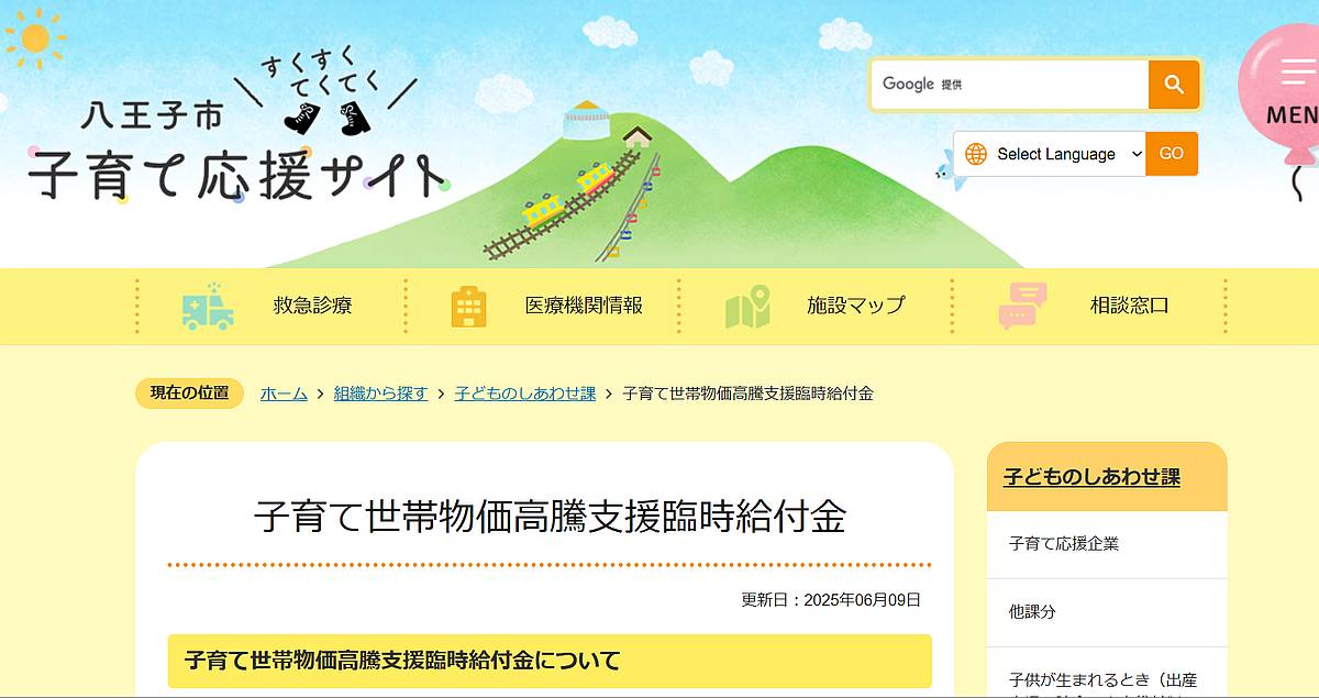 2025年7月より桑都ペイで八王子市の子育て世帯へ物価高騰支援臨時給付金を5000円分配布