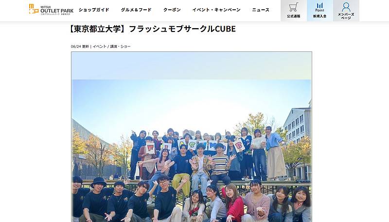 2025年6月29日(日)に三井アウトレットパーク多摩南大沢のA街区時計台前広場で東京都立大学のフラッシュモブサークルCUBEによるパフォーマンスが披露