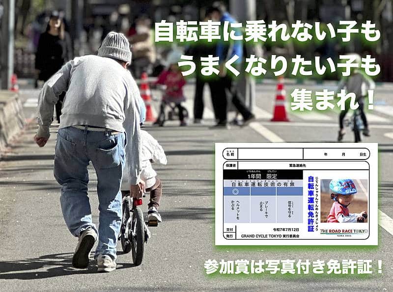 THE ROAD RACE TOKYO TAMA 2025前日イベントで開催予定のサイクルスクール
