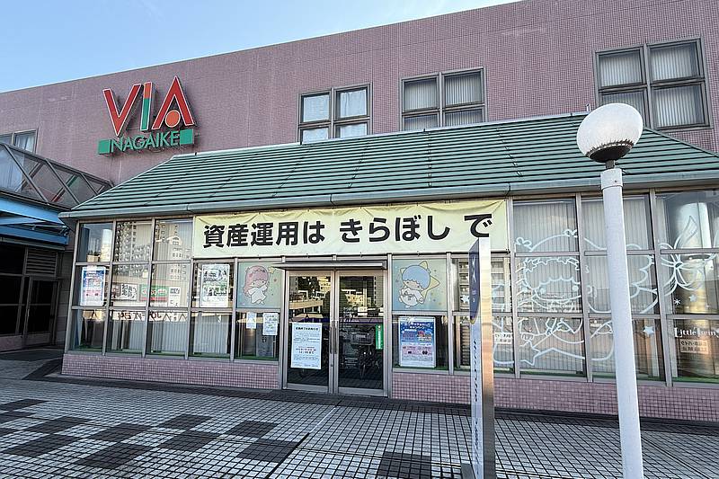 京王堀之内駅直結の商業施設・VIA長池3階にある、きらぼし銀行堀之内支店・百草支店の外観