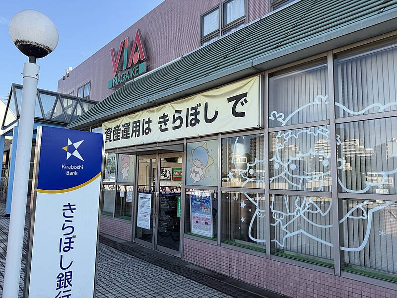 きらぼし銀行堀之内支店・百草支店が7/22に移転！ATM利用は7/18まで