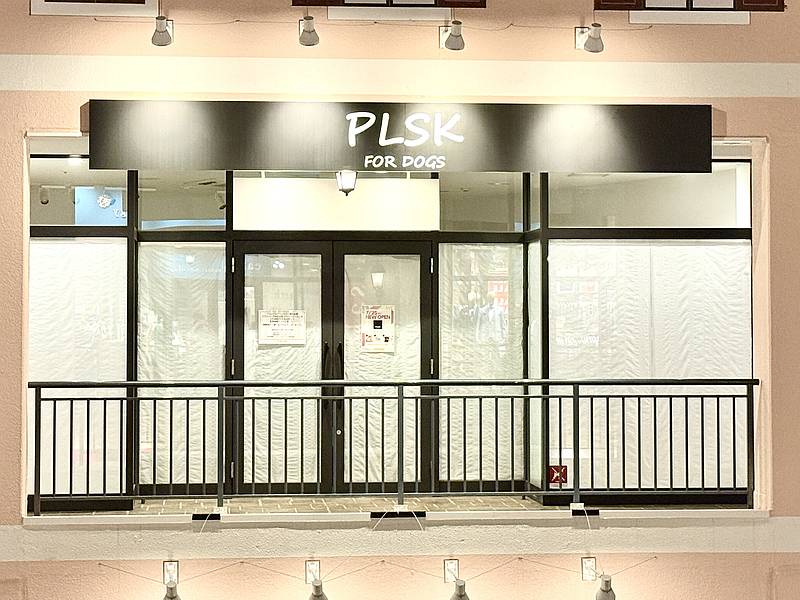 PLSK FOR DOGSが2025年7月25日にアウトレット南大沢のシルバニア森のお家跡地に新規オープンするため、建物外側の看板がすでに設置