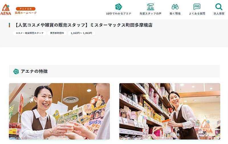 ミスターマックス町田多摩境ショッピングセンターにオフプライスストアのアエナ(AENA)が2025年7月、8月新規開店