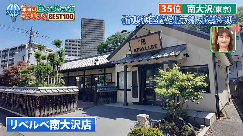南大沢2丁目にあるリベルベ南大沢店が住んで良かった街ランキング2025に登場