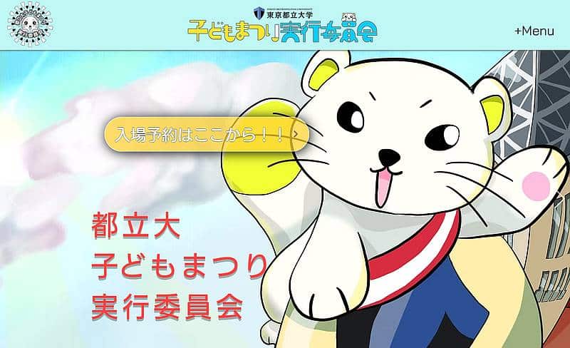 第3回都立大子どもまつり2025が8月25日に南大沢キャンパスで開催決定！