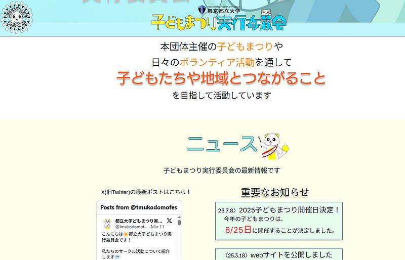 2025年8月25日(火)に第3回都立大子どもまつり2025が東京都立大学の南大沢キャンパスで開催