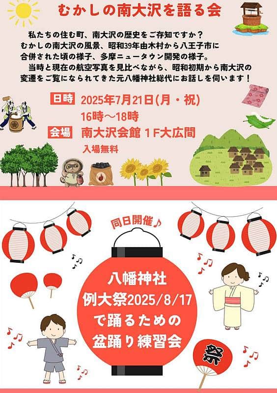 2025年7月21日の海の日に南大沢文化会館1階にて、「むかしの南大沢を語る会」が開催