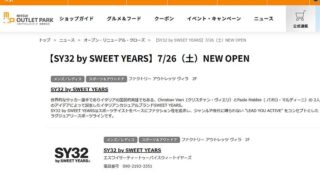 SY32 by SWEET YEARSが2025年7月26日に三井アウトレットパーク多摩南大沢に新規開店