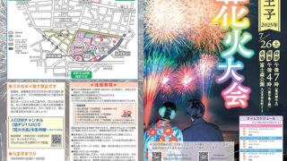 八王子花火大会が2025年7月26日(土)に富士森公園で開催！会場や交通規制、タイムスケジュールなど解説