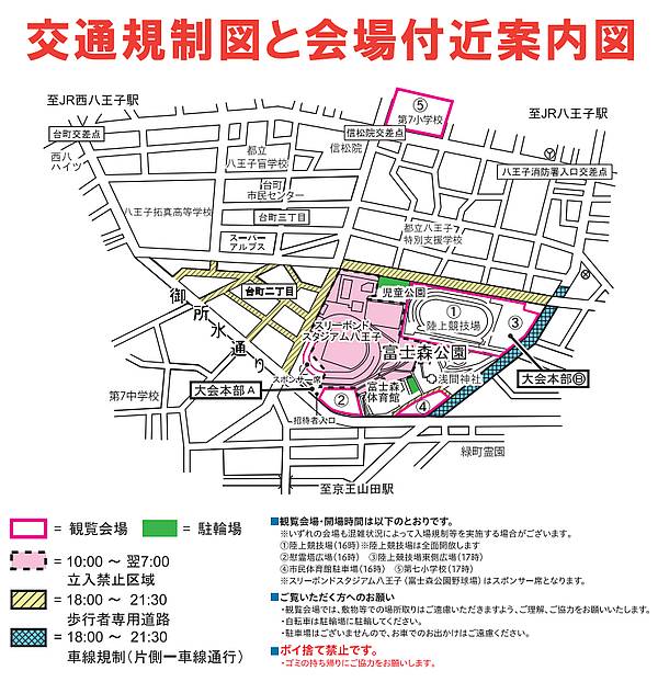 2025年に富士森公園で八王子花火大会が開催されるため、周辺エリアでは交通規制が実施