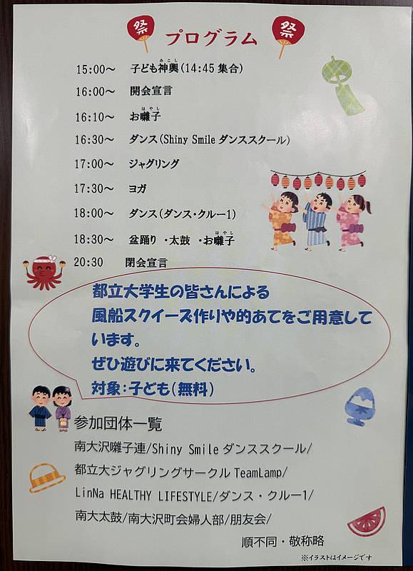 第40回南大沢夏まつりのポスターには、お祭りのプログラムとタイムスケジュールも掲載