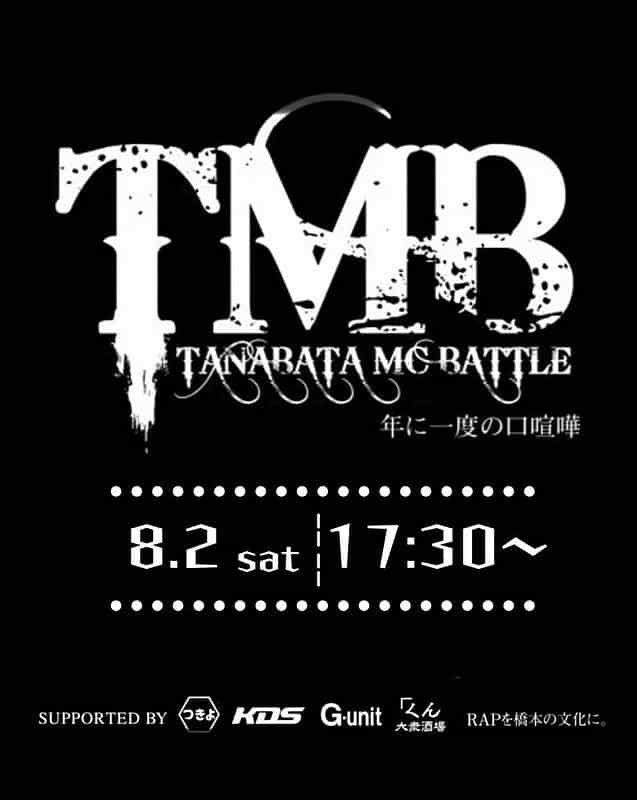 橋本七夕まつりの恒例イベントでもある年に1度の口喧嘩、「TMB(TANABATA MC BATTLE)」は2日目の2025年8月2日(土)17:30より開催