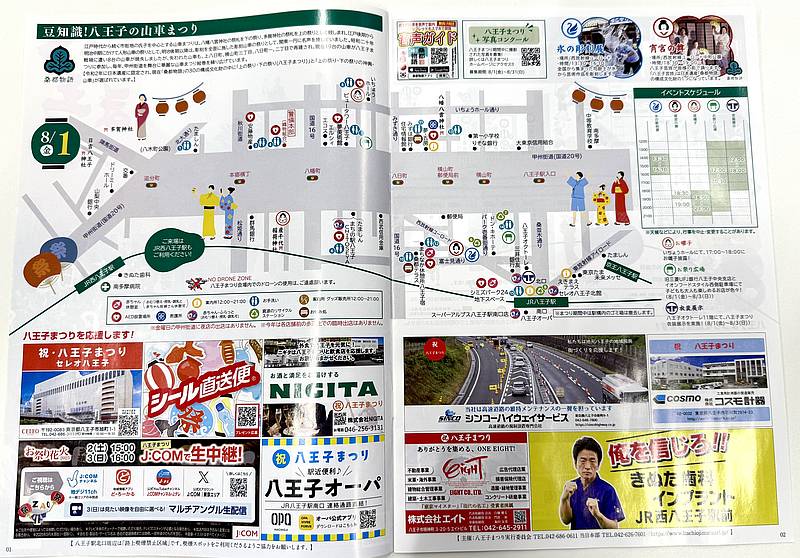 2025年8月1日～3日に開催される令和7年八王子まつりのパンフレットより1日目のスケジュールとマップ