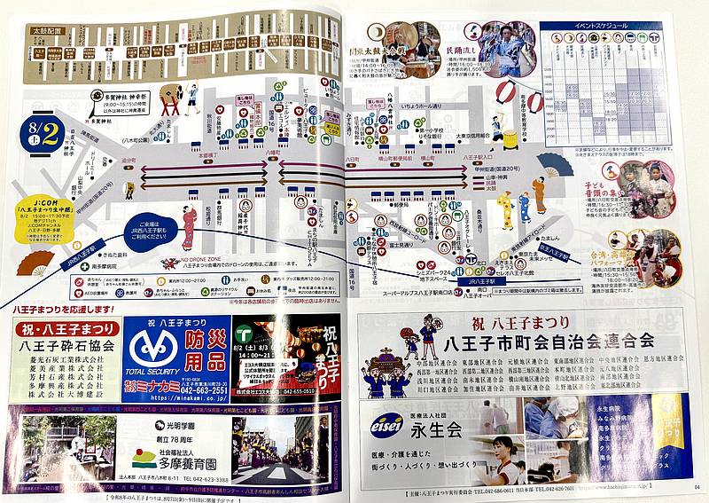 2025年8月1日～3日に開催される令和7年八王子まつりのパンフレットより2日目のスケジュールとマップ