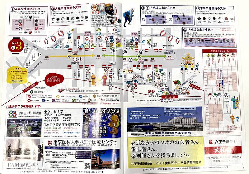 2025年8月1日～3日に開催される令和7年八王子まつりのパンフレットより2日目のスケジュールとマップ
