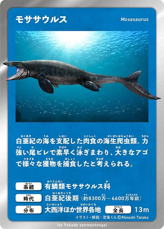 イトーヨーカドー専門店街で2025年7月26日から開催されている「真夏の恐竜フェス」のクイズに正解するともらえるデジタル恐竜カード(モササウルス)