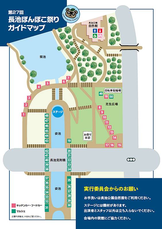 2025年8月30日(土)に長池公園で開催予定の「長池ぽんぽこ祭り」の会場マップ