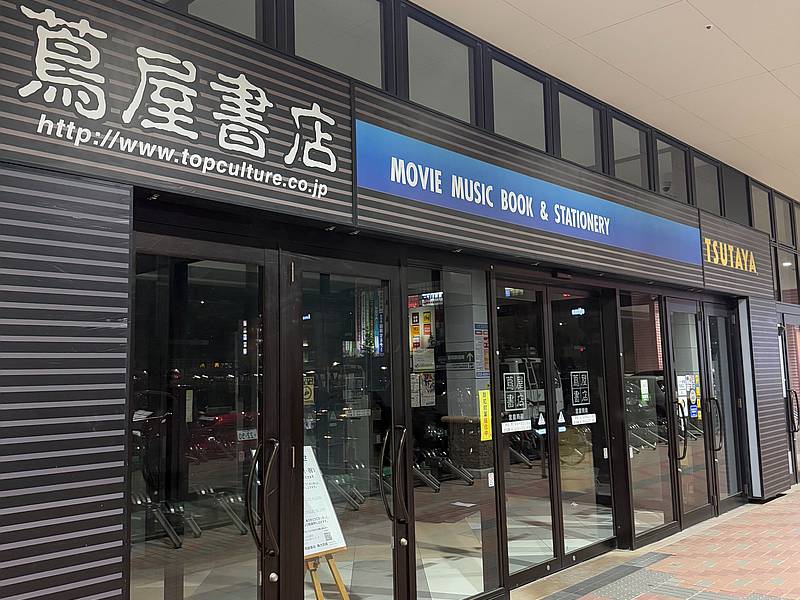 2025年2月24日に閉店し、店内の明かりが消えてしまった蔦屋書店(ツタヤ)南大沢の外観
