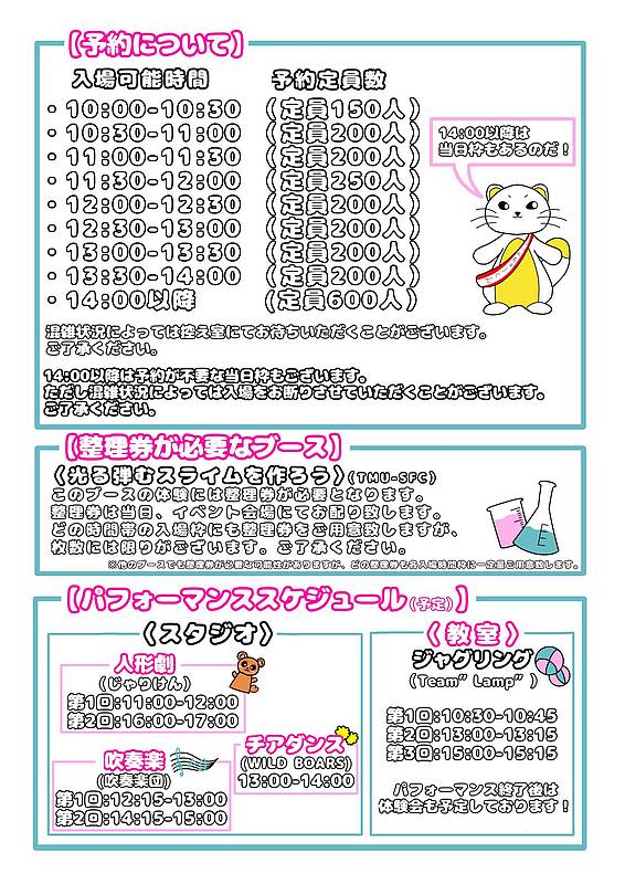 2025年8月25日(月)に東京都立大学の南大沢キャンパスで開催予定の第3回都立大子どもまつりからは時間帯ごとの事前予約が必要に