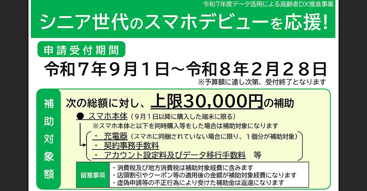 2025年9月から八王子市の高齢者がスマホ乗り換えに最大3万円の補助金を給付