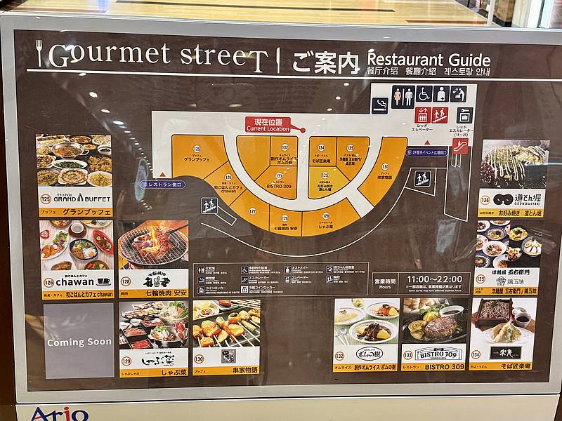 2025年8月13日にチェックしたアリオ橋本のレストランストリートの案内図からは鎌倉パスタが消され、空き店舗表示に