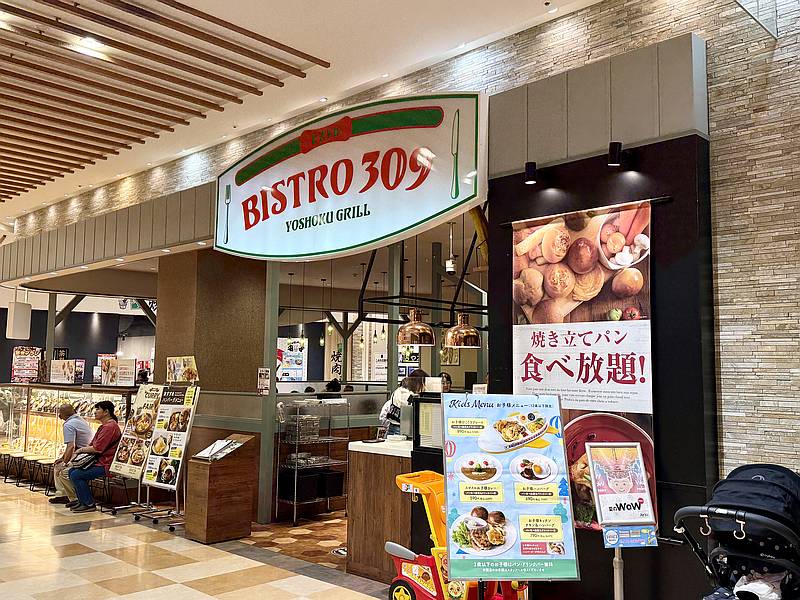 アリオ橋本のレストランストリートには同じサンマルク系列のビストロサンマルク(BISTRO309)があり、パンの食べ放題を提供