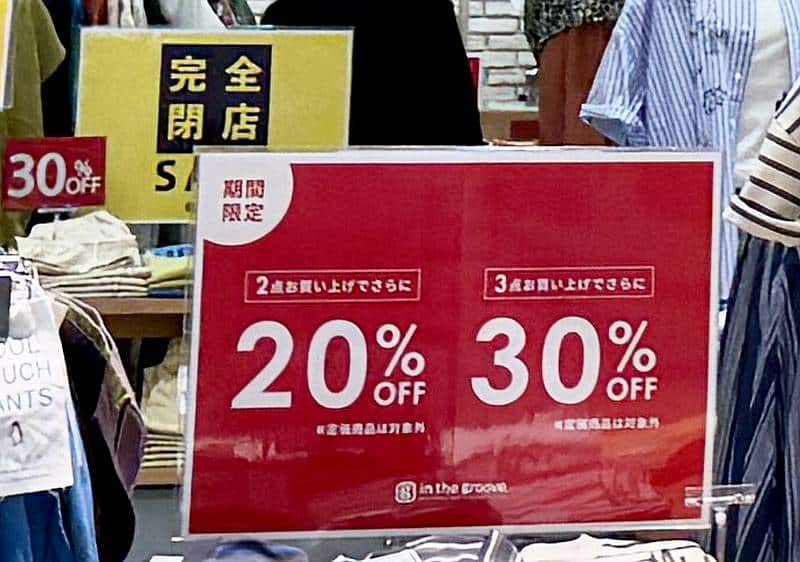 2025年9月4日に閉店するアリオ橋本にあるin ther groove(インザグルーヴは2点購入で20%OFF、3点購入で30%OFFの閉店セール開催