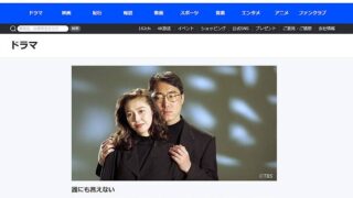 南大沢がロケ地のドラマ「誰にも言えない」が8/26からBS-TBSで毎週火曜の12:29から13:25に再放送