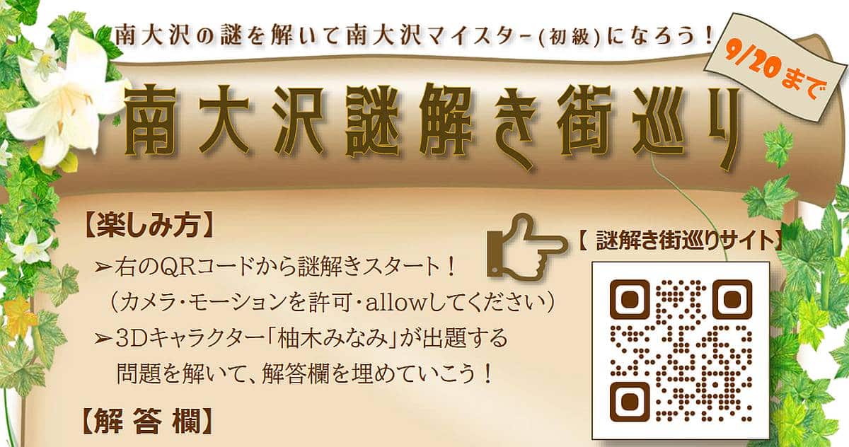 南大沢謎解き街巡りが9/20まで開催！街を散策して謎を解いて南大沢マイスターになろう！