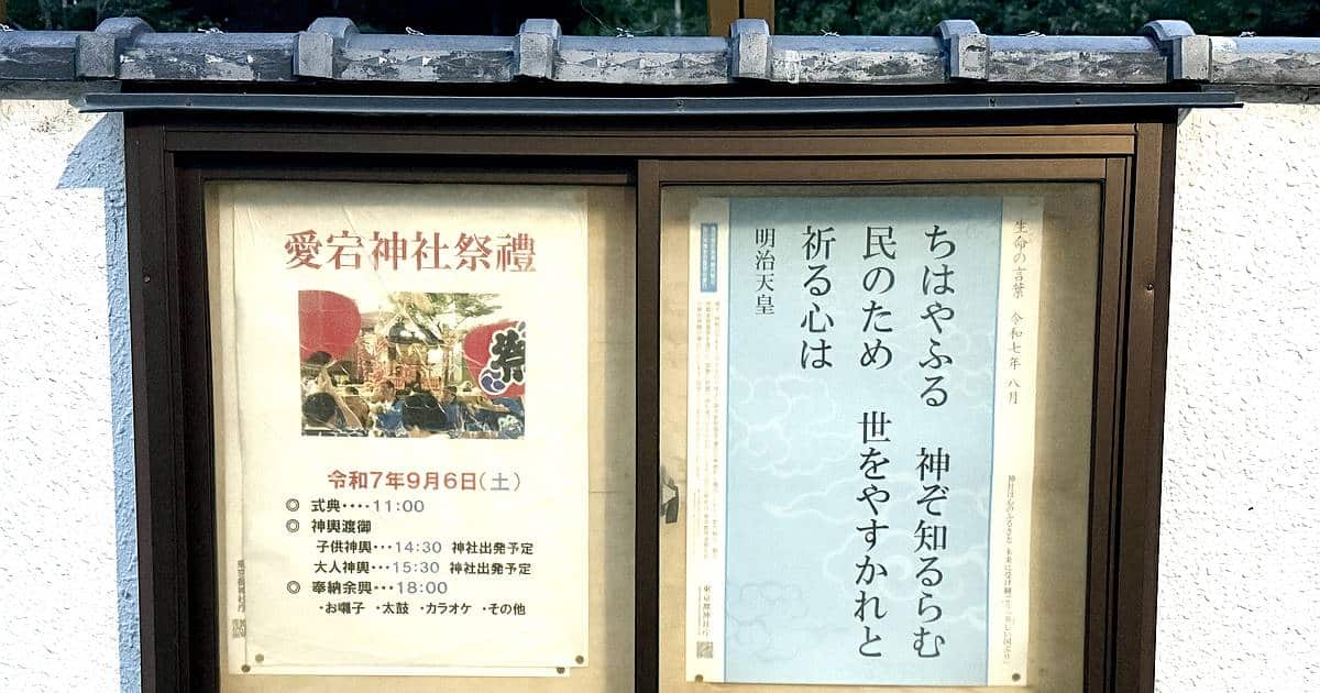 2025年9月6日に上柚木愛宕神社にて例大祭としての夏祭りが開催されるとのお知らせ