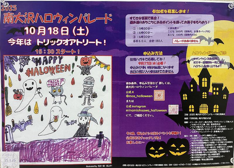 2025南大沢ハロウィンパレードが10月18日(土)に南大沢駅前で開催