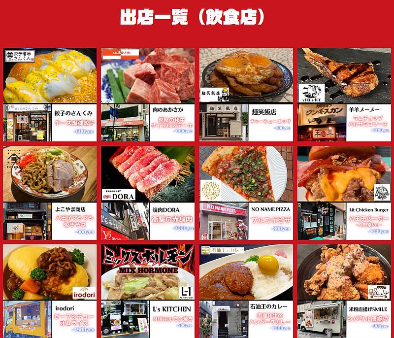 2025八肉祭in南大沢に出店する肉料理の飲食店その１