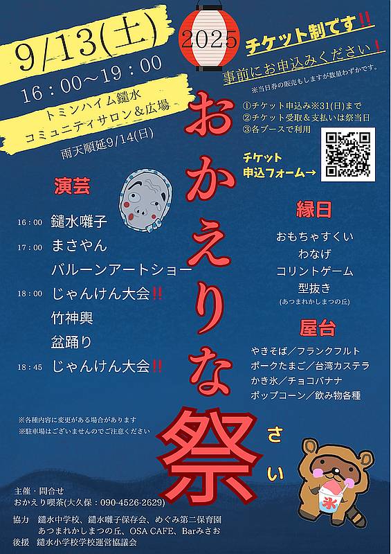 2025年9月13日(土)16:00～19:00に南大沢の鑓水公園で「おかえりな祭」が開催