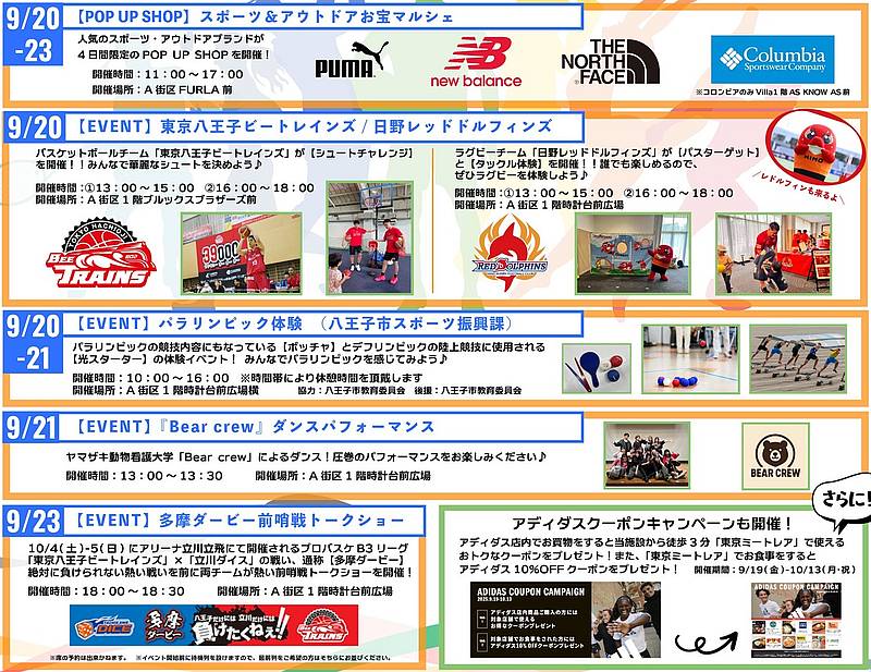 三井アウトレットパーク多摩南大沢が2025年で開業25周年を迎えることを記念して2025年9月20日から23日まで開催される感謝祭の第1弾イベント「スポフェス」の日替わりイベント内容