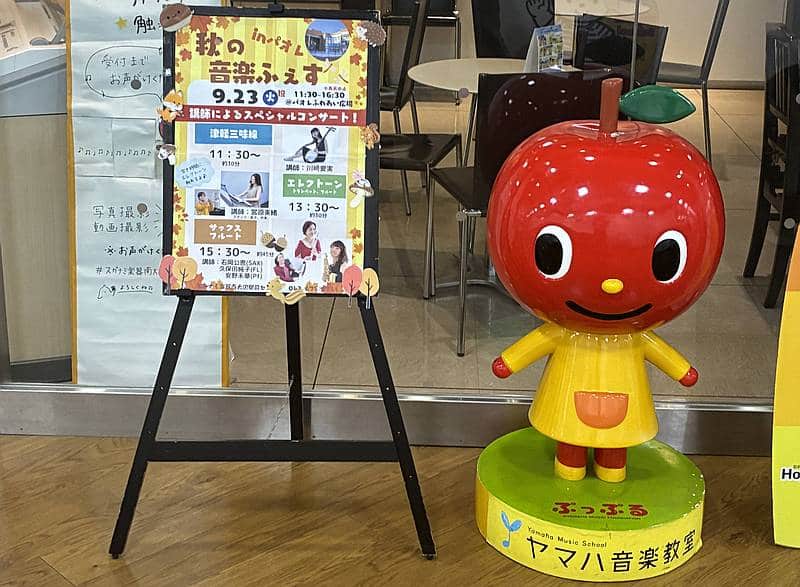 ヤマハ音楽教室のスガナミ楽器南大沢駅前センターの入口前にぷっぷるちゃんと一緒に告知されていた「秋の音楽ふぇす inパオレ」