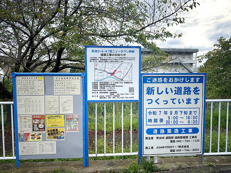 神奈川県相模原市が道路造成工事を行っていた多摩ニュータウン通りが橋本方面に延伸する宮上横山線の工事の掲示板
