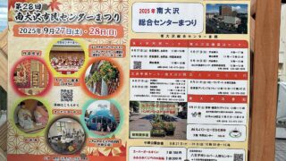 第28回南大沢市民センターまつりが南大沢駅前やフレスコ南大沢、中郷公園等で2025年9月27日、28日に開催(総合センターまつりも同時開催)