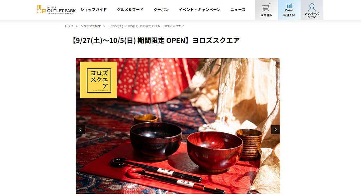 2025年9月27日から10月5日までの期間限定で三井アウトレットパーク多摩南大沢にヨロズスクエアが開店