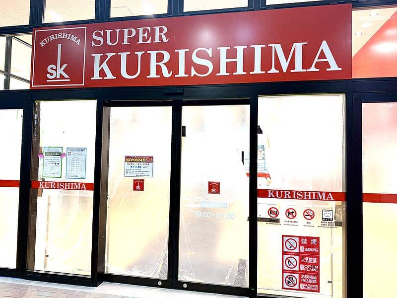 2025年10月3日にオープンするとのお知らせがフォレストモール南大沢のスーパークリシマ南大沢店のお店入口に掲示