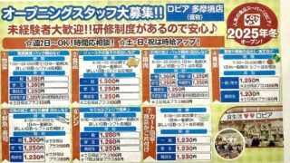 ロピア多摩境店が2025年冬にオープンすることが判明！フードワン多摩境店跡地のミスターマックス町田多摩境SCに出店か？