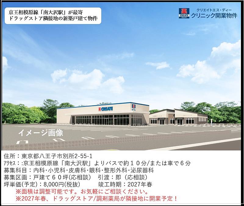 株式会社クリエイトエス・ディーが建築計画を立てた長池公園に隣接した結婚式場跡地に建設予定のクリニック完成予想図