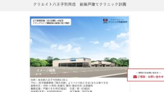 ヴィラ デ マリアージュ多摩南大沢店の跡地の土地をクリエイトエス・ディーがUR都市開発機構より取得し、2027年春にドラックストアと調剤薬局を開業することが判明