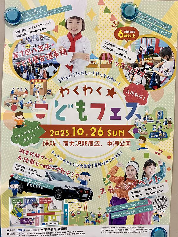 2025年10月26日(日)にわくわくこどもフェスが南大沢駅前や中郷公園で開催