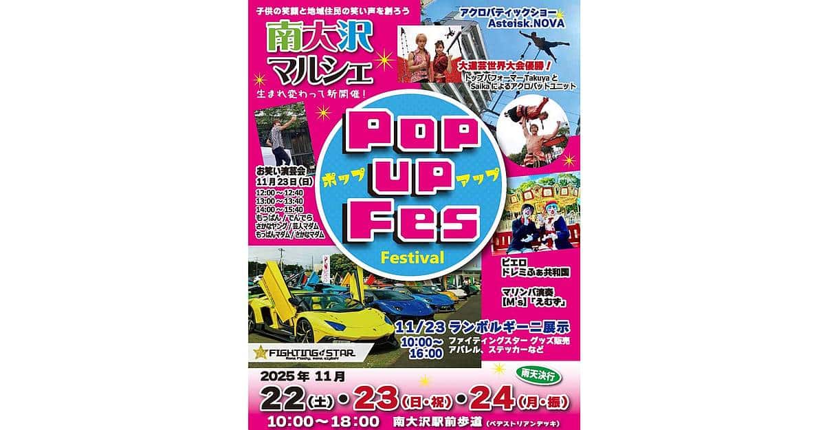 南大沢マルシェ・ポップアップフェスが11月22日〜24日の3連休に開催！