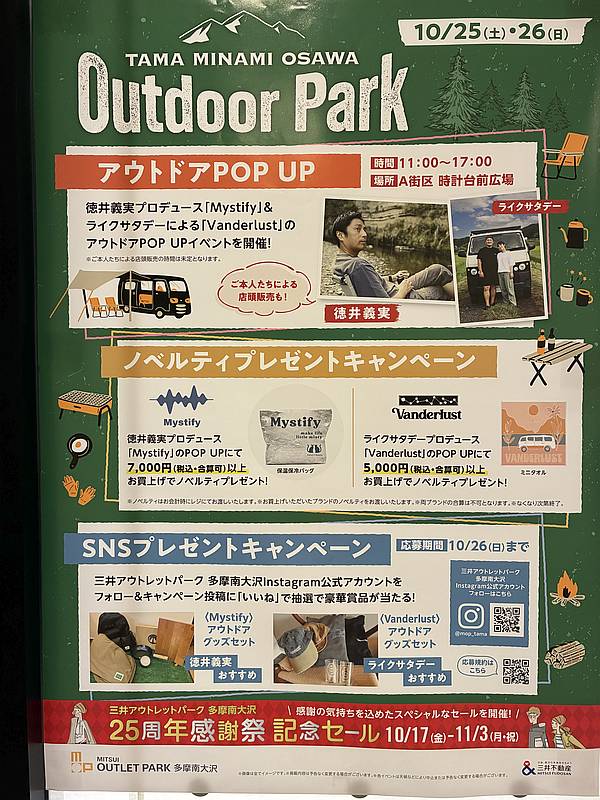 三井アウトレットパーク多摩南大沢で開催予定の「TAMA MINAMI OSAWA Outdoor Park」のイベント告知ポスター