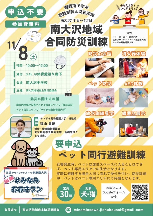 2025年11月8日(土)に南大沢地域合同防災訓練が南大沢中学校で開催