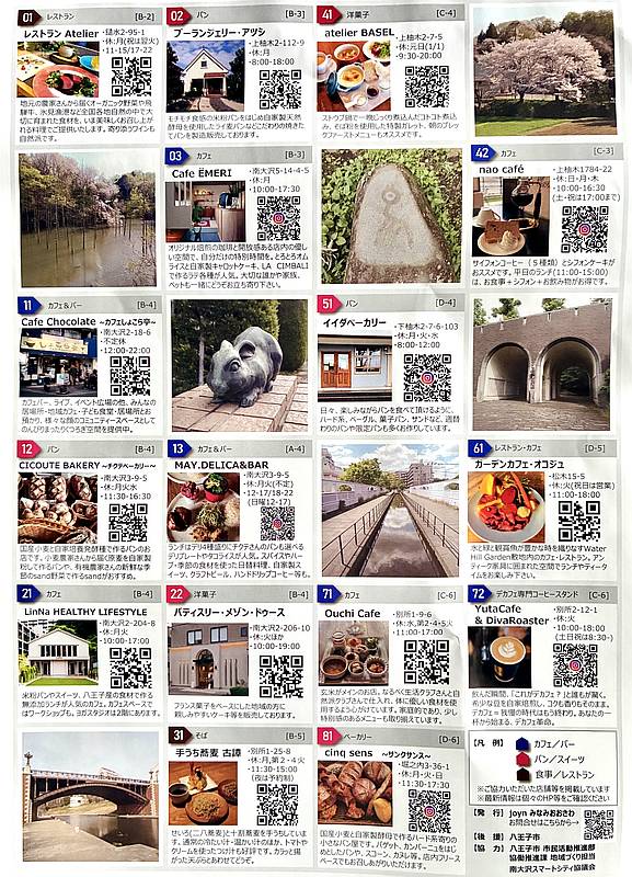南大沢界隈散策マップの裏面にはカフェやレストラン、ベーカリーなどのお店情報も店名から住所、営業日・営業時間に加え、それぞれのお店の紹介文まで掲載