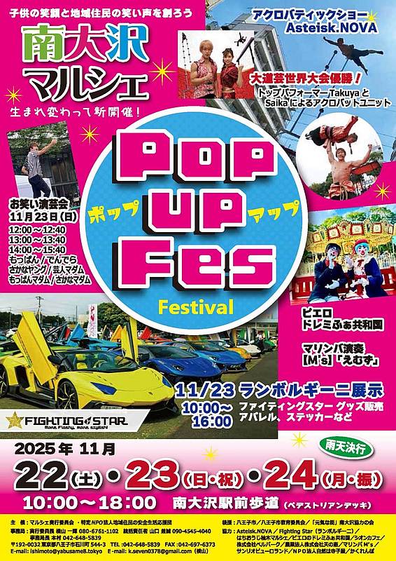 11/22(土)～24(月・祝)に南大沢駅前遊歩道で開催される南大沢マルシェのポスター