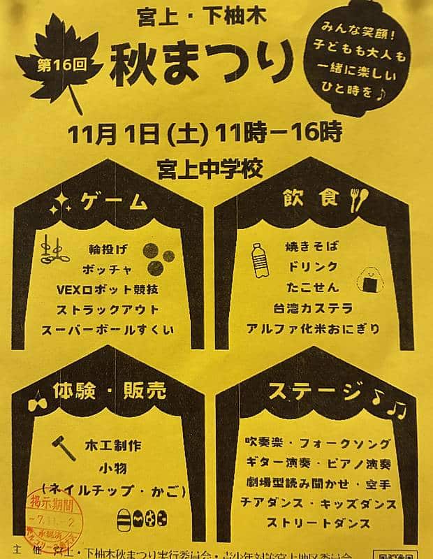 第16回を迎える「宮上・下柚木 秋まつり」が、2025年11月1日に宮上中学校にて開催